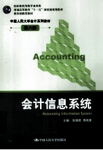 会计信息系统