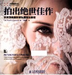 拍出绝世佳作 世界顶级摄影师私藏技法解密