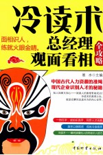 冷读术 总经理观面看相全攻略