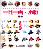 一日一画·水粉 静物 彩印
