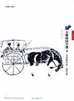 中国断代史 秦汉卷