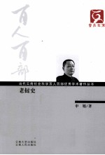 当代云南社会科学百人百部优秀学术著作丛书 老挝史
