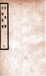 伏气解