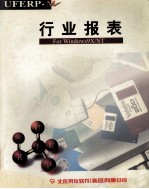 行业报表 使用手册