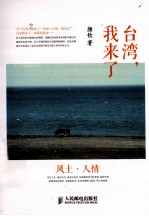 台湾,我来了