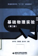 基础物理实验