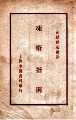 冻疮指南