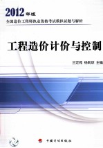 2012年造价模拟试题 工程造价计价与控制