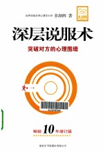 深层说服术 畅销10年增订版