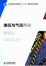 液压与气压传动