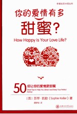 你的爱情有多甜蜜 50招让你的爱情更甜蜜
