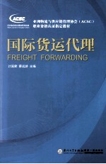 国际货运代理