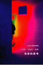 色彩的思考