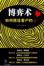 博弈术 如何抓住客户的心