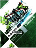 设计思维与徒手表现 空间快题设计