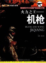 火力之王 机枪
