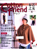 布艺之友 Vol.4