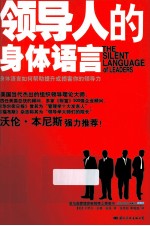 领导人的身体语言