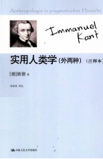 实用人类学 外两种 注释本