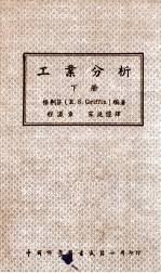 工业分析 下