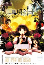 《儿童文学》金牌作家书系 厨房帝国