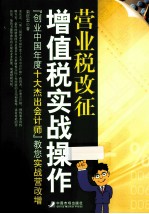 营业税改征增值税实战操作