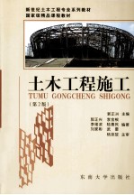土木工程施工 第2版