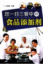 您一日三餐中的食品添加剂