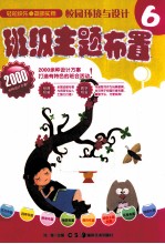 校园环境与设计 班级主题布置