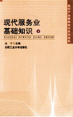 现代服务业基础知识 下