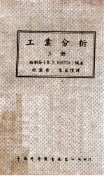工业分析 上