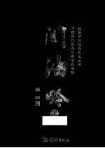 闺海吟 上 中国古代八千才女及其代表作 全2册