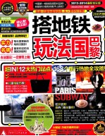 搭地铁玩法国巴黎