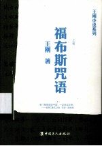 福布斯咒语 上
