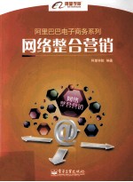 网络整合营销