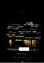 十二新作 周杰伦钢琴作品大合集