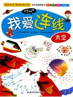 我爱连线 动太空