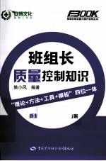 班组长质量控制知识