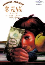 零花钱大计划
