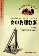 高中物理教案 一年级