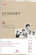 “童梦京华”系列 无处安放的童年