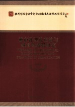 城市化理论重构与城市化战略研究