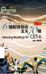 6级晨读英语美文70篇 精华版