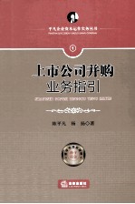 上市公司并购业务指引