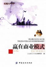 赢在商业模式