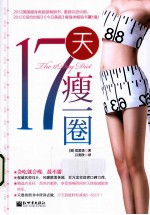 17天瘦一圈