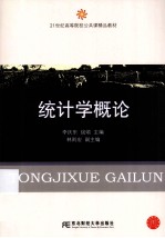 统计学概论