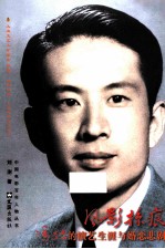 风影掠痕 冯喆的演艺生涯与婚恋悲剧