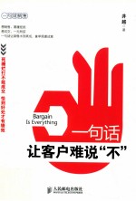 一句话让客户难说“不”