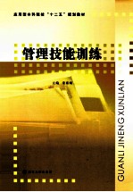 管理技能训练